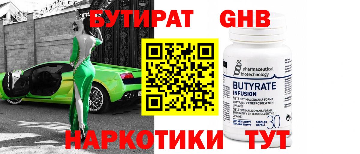 БУТИРАТ BDO 33% Усть-Джегута