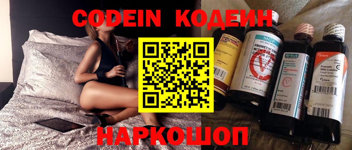 Кодеин Purple Drank  Вход с VPN  Усть-Джегута 