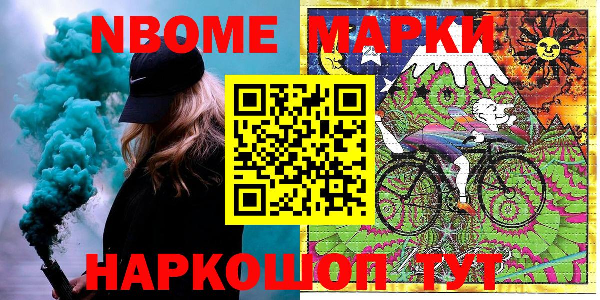Наркотические марки  Марки N-bome 1500мкг  Вход с VPN  Усть-Джегута  Марки N-bome 1500мкг 